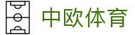 zoty中欧·(中国有限公司)官方网站