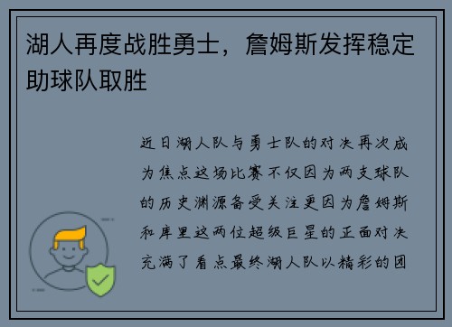 湖人再度战胜勇士，詹姆斯发挥稳定助球队取胜